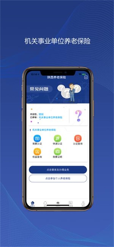 陕西养老保险app官方下载 v2.0.47 手机版