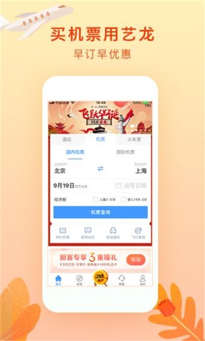 艺龙酒店app官方下载 v9.63.2 手机版