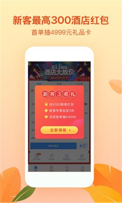 艺龙酒店app官方下载 v9.63.2 手机版