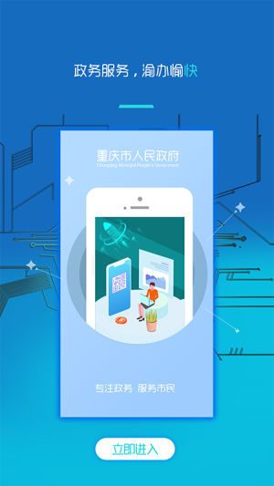 重庆渝快办app官方下载 v2.28 安卓版