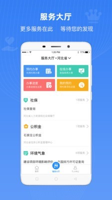河北冀时办app官方下载 v1.1.5 安卓版