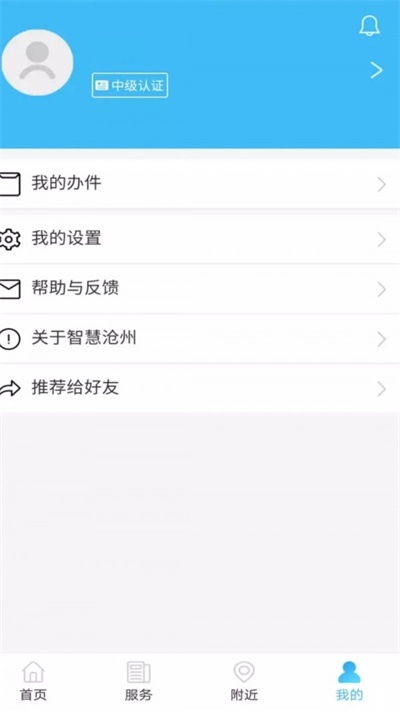 智慧沧州app官方最新版下载 v1.3.6 安卓版