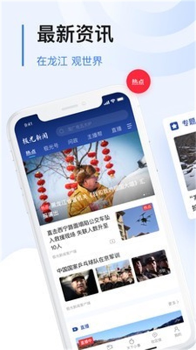 黑龙江极光新闻app官方下载 v2.3.0 安卓版