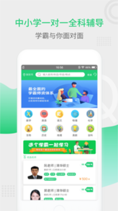 常青藤家教网app官方下载 v1.22 手机版