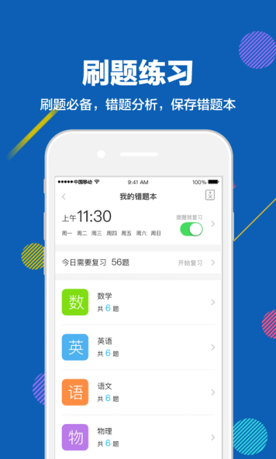 赶考网app官方下载 v5.5.7 安卓版