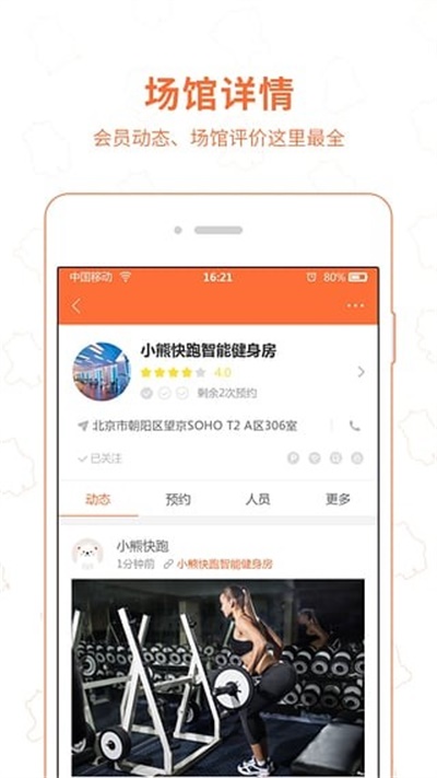 小熊快跑app下载安装 v4.2 官方版