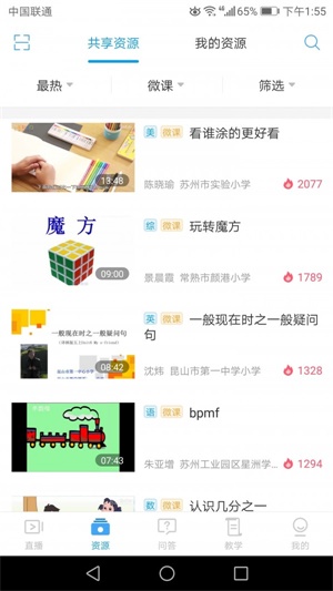 苏州线上教育app学生端下载 v3.2.4 官方版