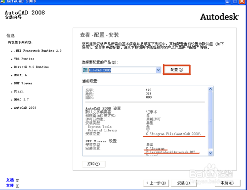 AutoCAD2008安装步骤5