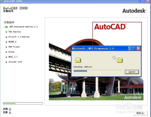 AutoCAD2008安装步骤6