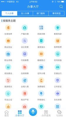 安徽政务服务网app1