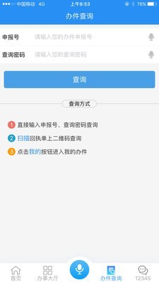 安徽政务服务网app2