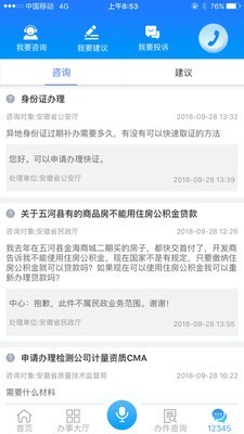 安徽政务服务网app3
