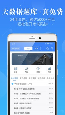 蓝基因执业医师app