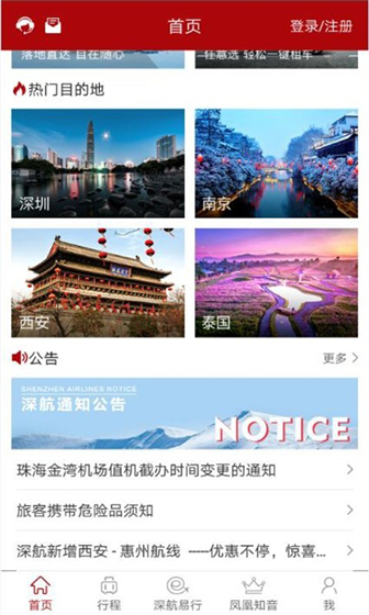 深圳航空安卓app购票注意事项
