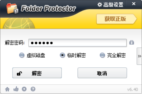 lockdir中文版使用方法2