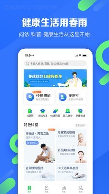 春雨医生app官方版1