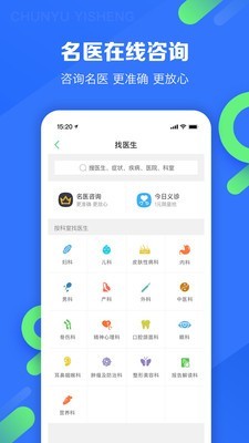 春雨医生app官方版2