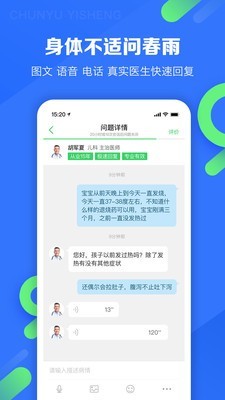 春雨医生app官方版3