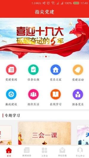 厦门党建e家app3