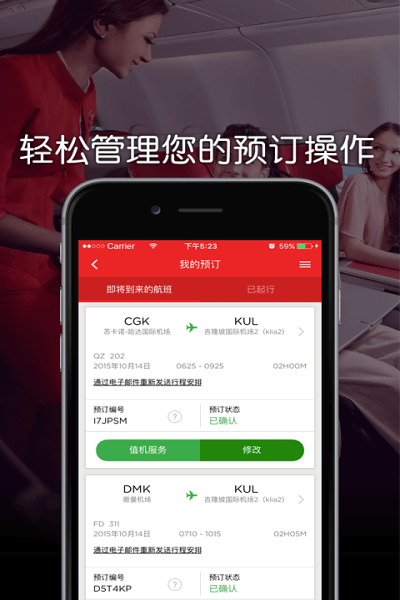 亚洲航空app安卓版软件功能