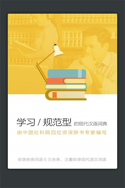 现代汉语词典最新版软件特色