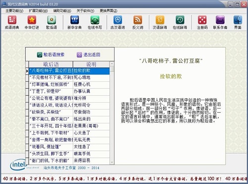 现代汉语词典使用方法3
