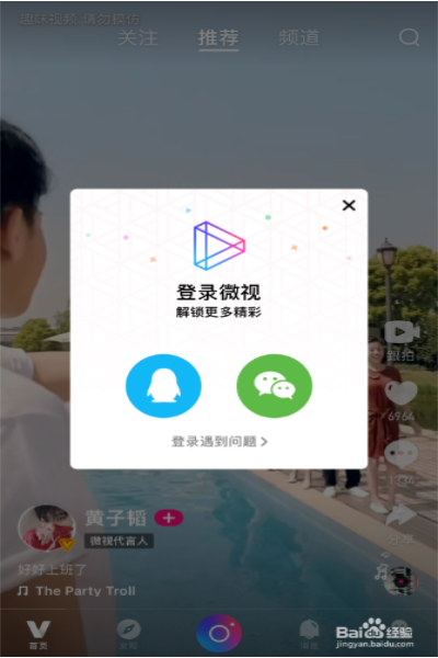 腾讯微视官方下载v804588免费版