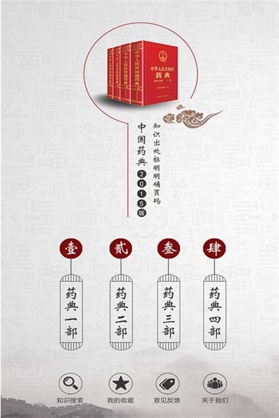 中国药典最新版软件特色