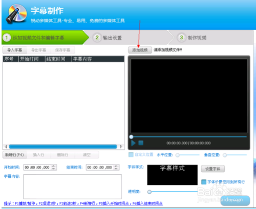 使用视频编辑专家给视频文件添加字幕教程2