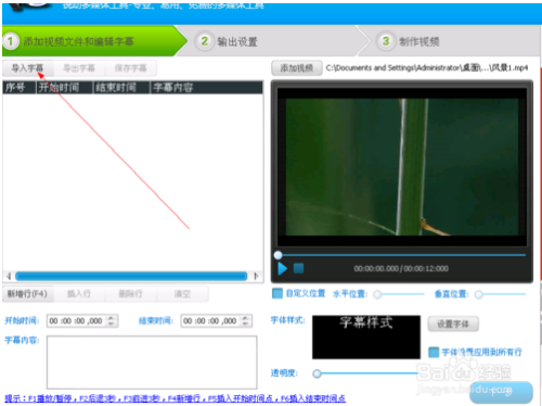 使用视频编辑专家给视频文件添加字幕教程4