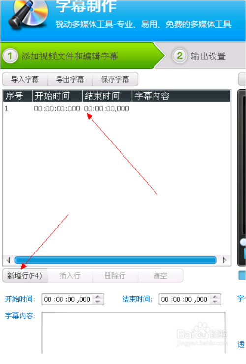 使用视频编辑专家给视频文件添加字幕教程5