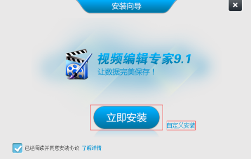 视频编辑专家安装步骤1