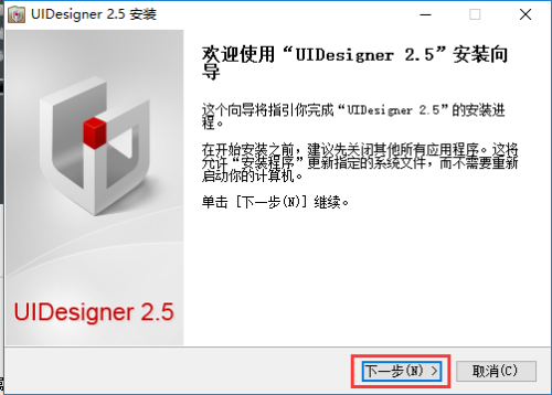 UIDesigner安装步骤1