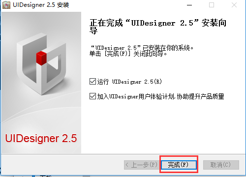 UIDesigner安装步骤5