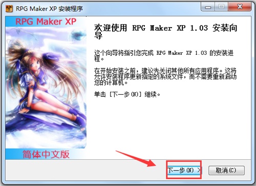 RPG Maker XP安装步骤2