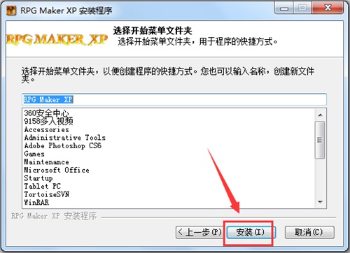 RPG Maker XP安装步骤5