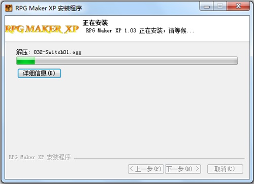 RPG Maker XP安装步骤6