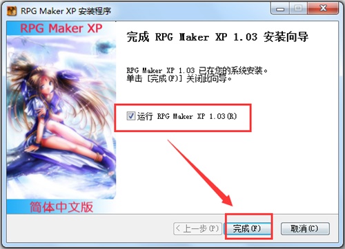RPG Maker XP安装步骤7
