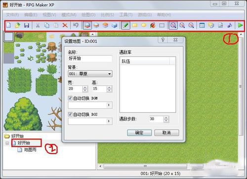 RPG Maker XP使用教程2