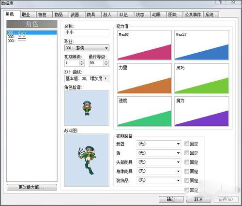 RPG Maker XP使用教程4