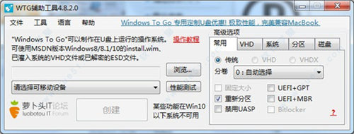 windows to go官方版制作教程1
