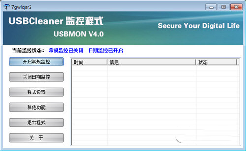 usbcleaner4.0怎么去除u盘写保护