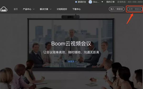 boom云视频会议最新版使用教程