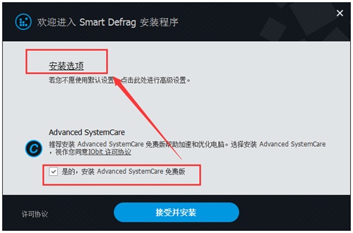 Smart Defrag安装步骤2