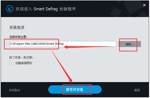 Smart Defrag安装步骤3