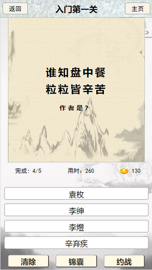 中国诗词大会app