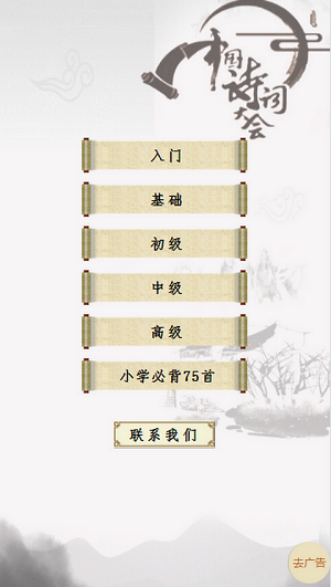 中国诗词大会app