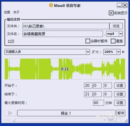 moo0录音专家软件使用方法6
