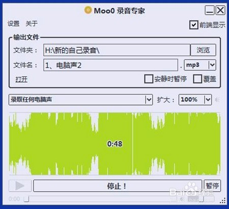 moo0录音专家软件使用方法7