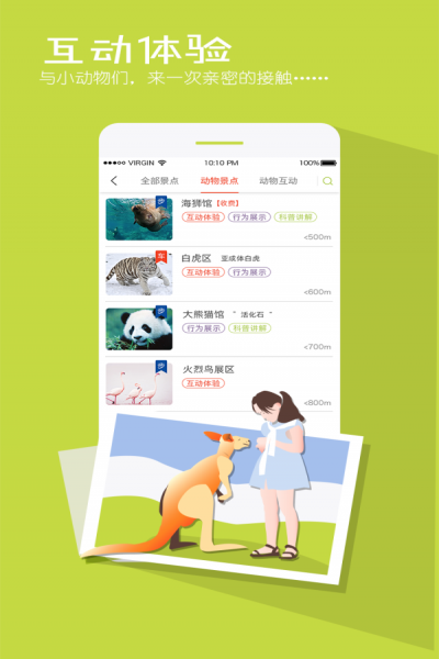 上海野生动物园免费版功能介绍